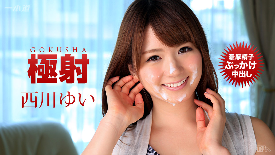 1pondo 110316_419 Great Cumshot: Yui Nishikawa