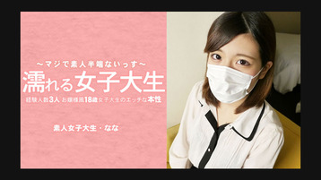 Heyzo 3233 College girl Nana Super wants to dick! - Nana